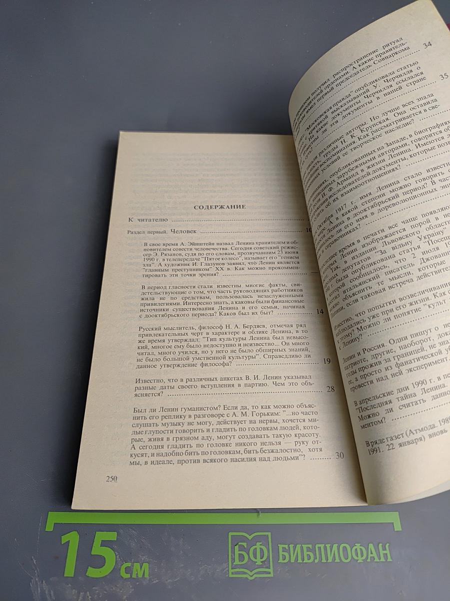 Ленин, о котором спорят сегодня