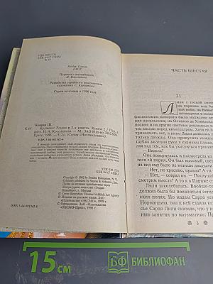 Кружево. Книга вторая