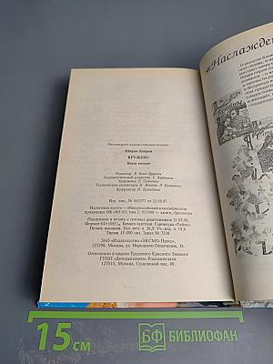 Кружево. Книга вторая
