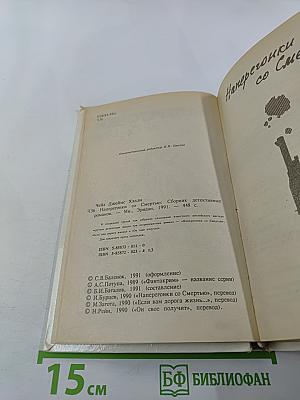 Наперегонки со Смертью