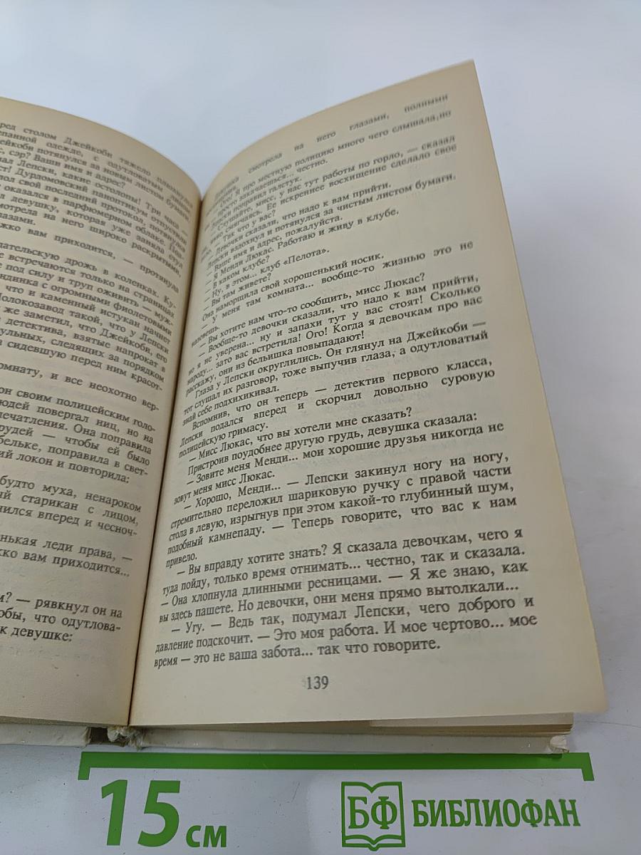 Наперегонки со Смертью