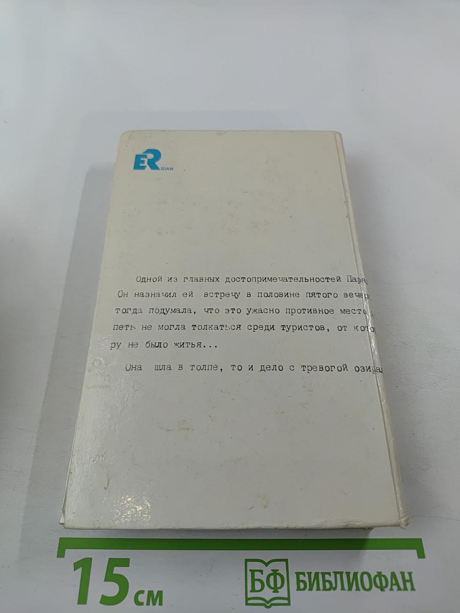 Наперегонки со Смертью