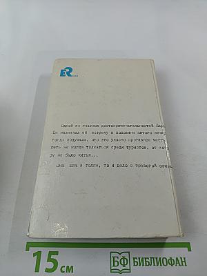 Наперегонки со Смертью