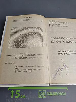 Позвоночник – ключ к здоровью. Здоровье на кончиках пальцев
