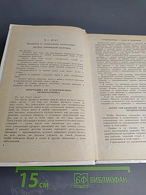 Позвоночник – ключ к здоровью. Здоровье на кончиках пальцев