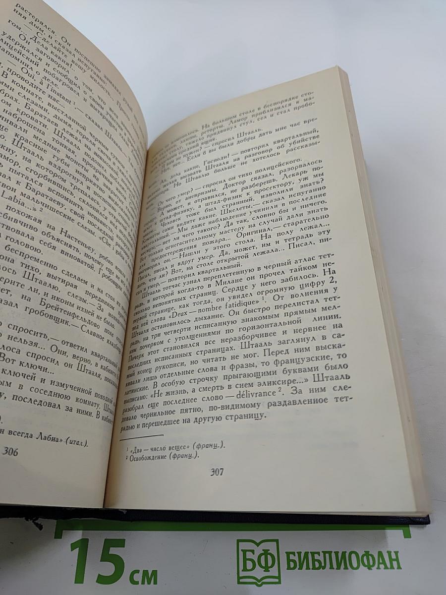 Собрание сочинений в шести томах. Том 2