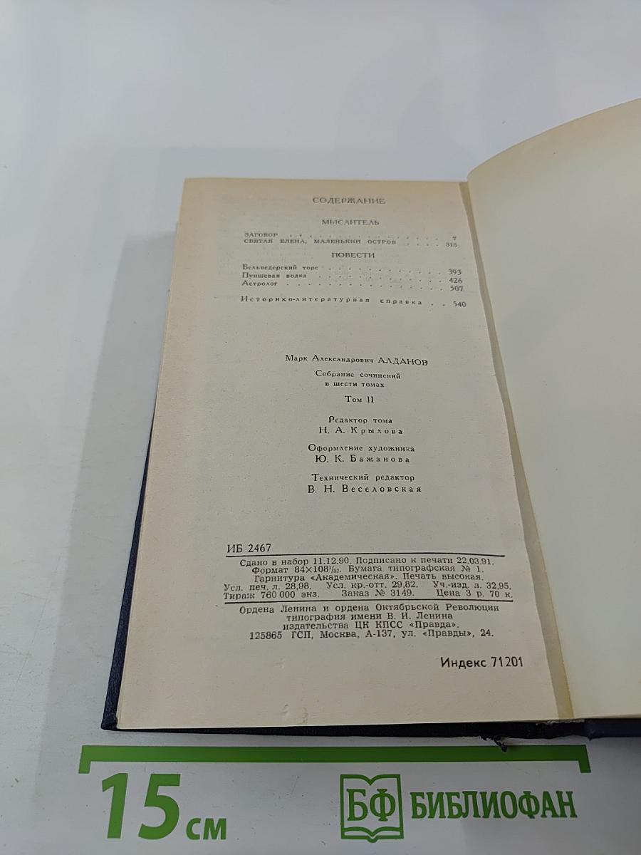 Собрание сочинений в шести томах. Том 2