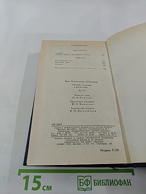 Собрание сочинений в шести томах. Том 2