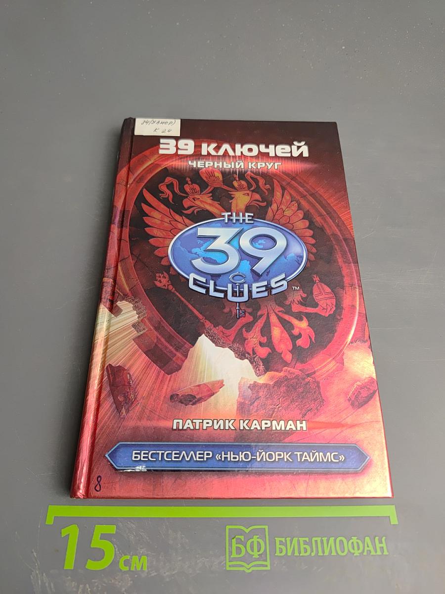 Черный круг