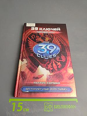 Черный круг