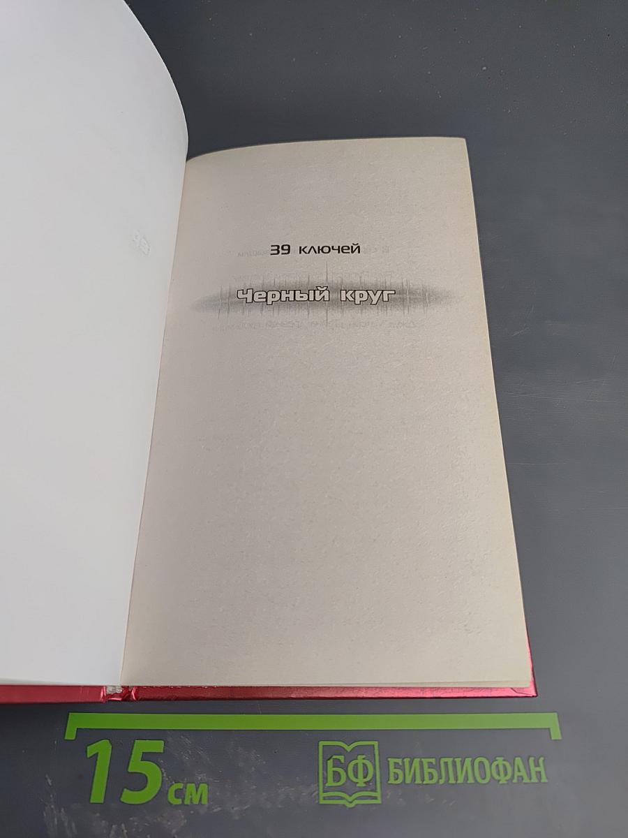 Черный круг