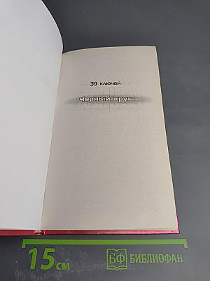 Черный круг