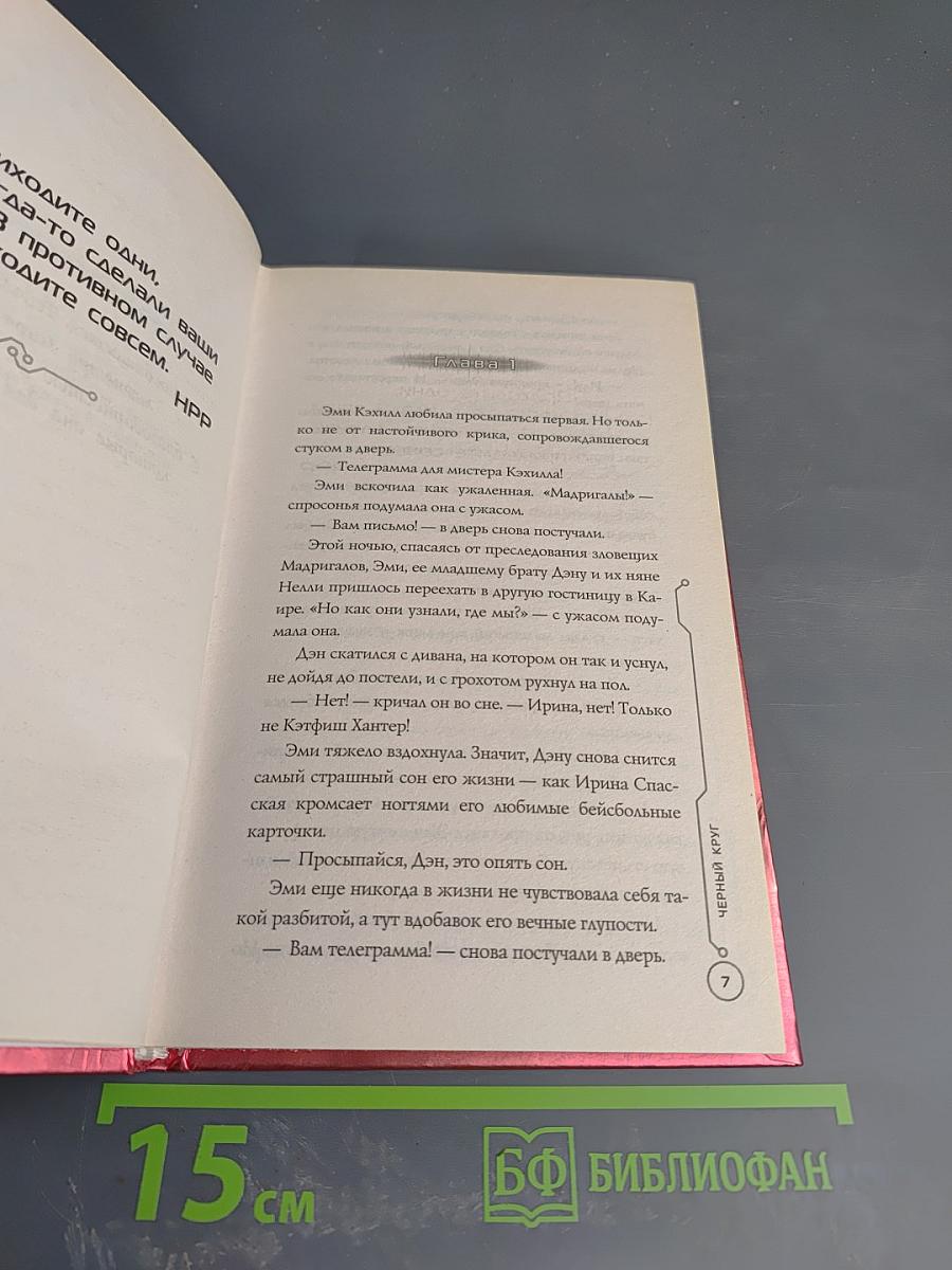 Черный круг