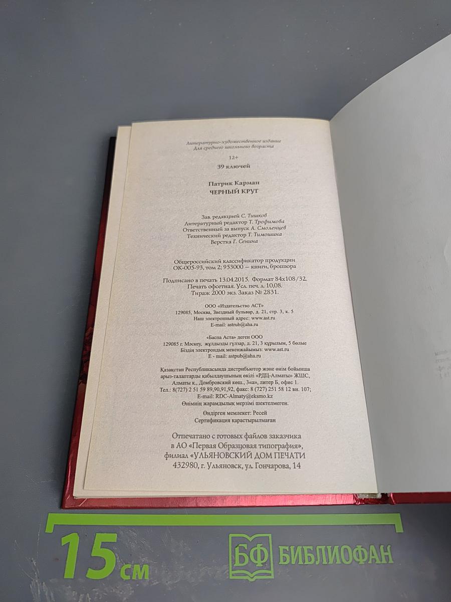 Черный круг