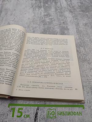 Жизнь в борьбе