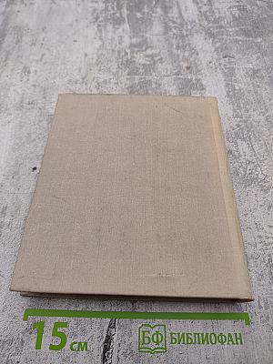 Жизнь в борьбе