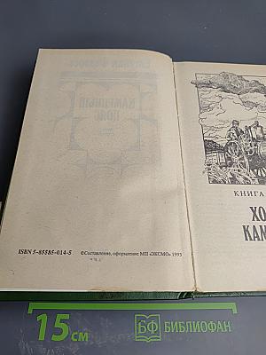 Каменный пояс. Книга третья. Хозяин каменных гор