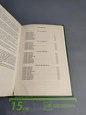 Каменный пояс. Книга третья. Хозяин каменных гор