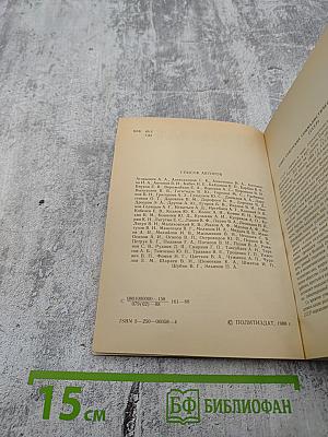 Страны мира. Краткий политико-экономический справочник