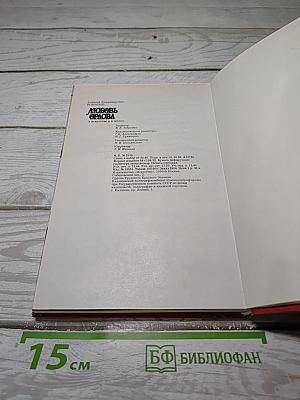 Любовь Орлова
