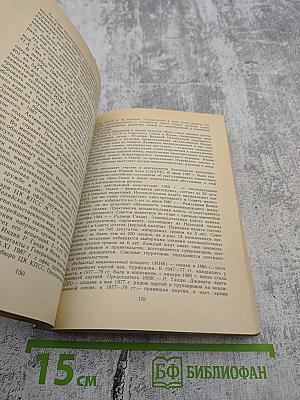 Страны мира. Краткий политико-экономический справочник