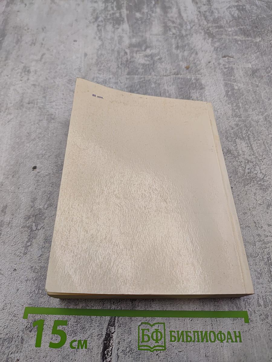 Страны мира. Краткий политико-экономический справочник