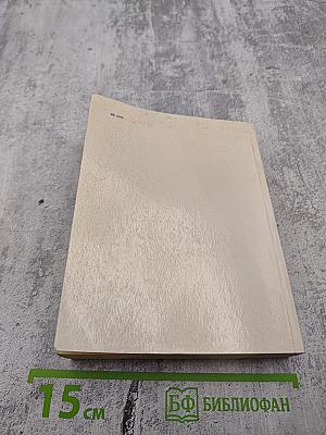 Страны мира. Краткий политико-экономический справочник