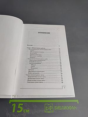 Современные отделочные работы и материалы