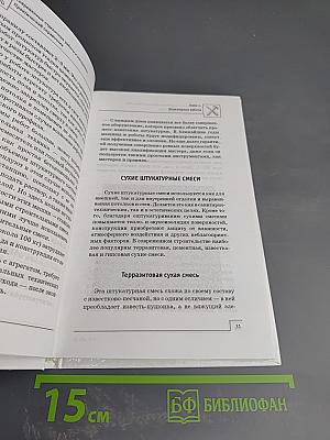 Современные отделочные работы и материалы