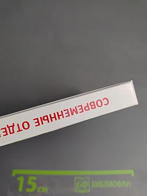 Современные отделочные работы и материалы