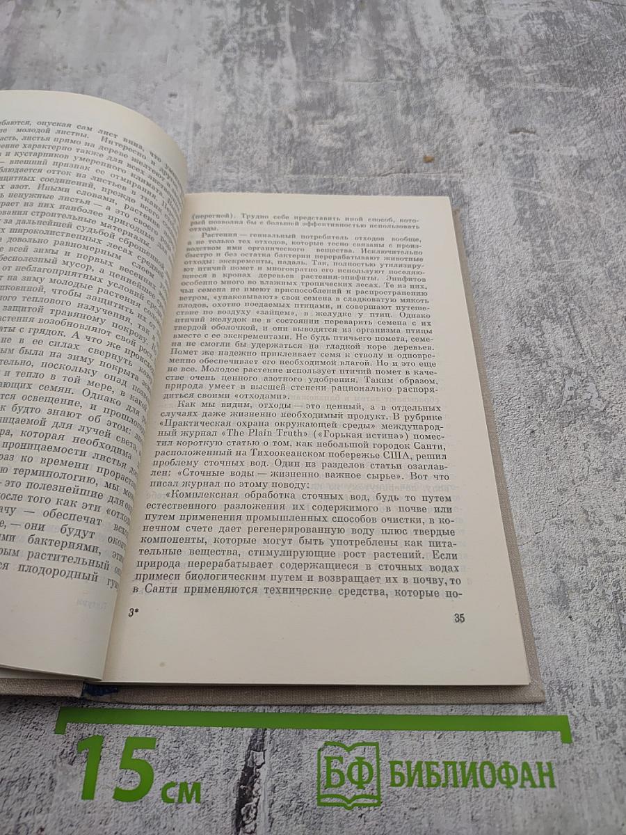 Растения - гениальные инженеры природы