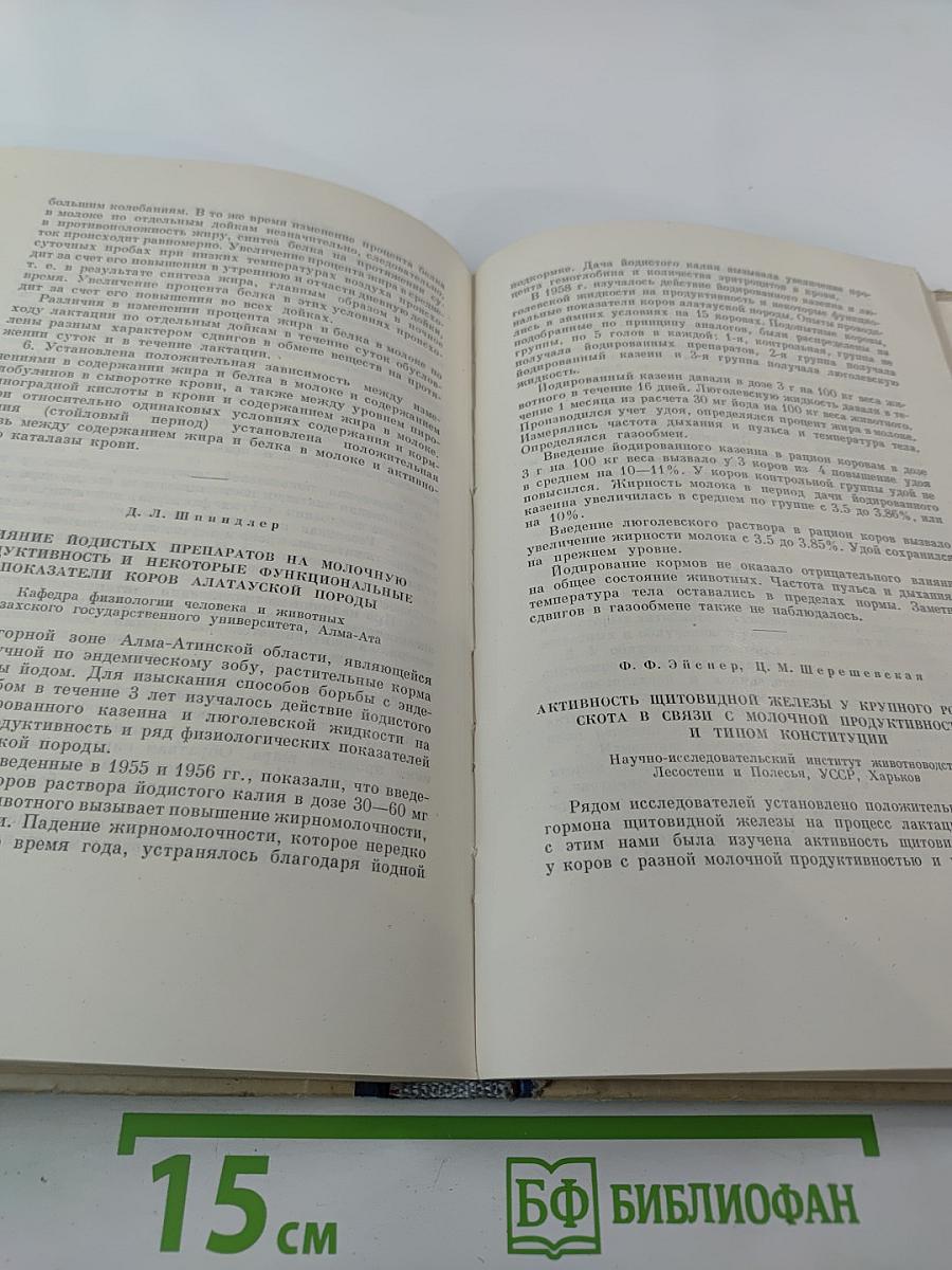 Всесоюзное совещание по физиологии и биохимии сельскохозяйственных животных. Тезисы докладов