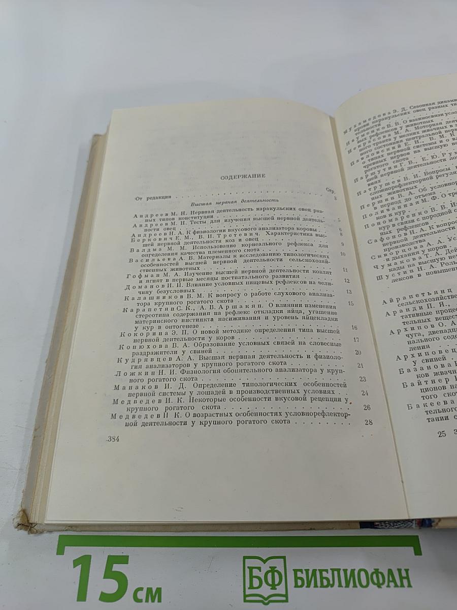 Всесоюзное совещание по физиологии и биохимии сельскохозяйственных животных. Тезисы докладов