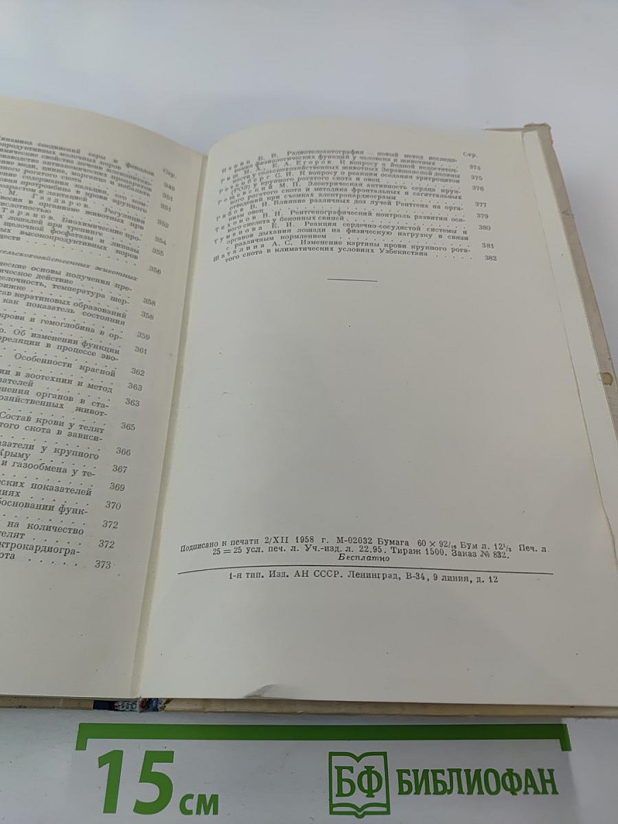 Всесоюзное совещание по физиологии и биохимии сельскохозяйственных животных. Тезисы докладов