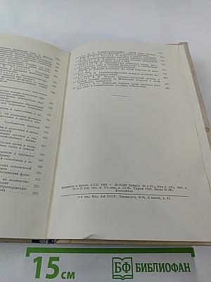 Всесоюзное совещание по физиологии и биохимии сельскохозяйственных животных. Тезисы докладов