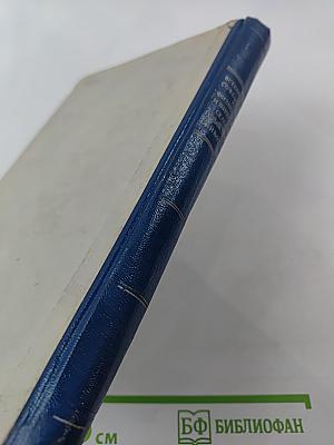 Всесоюзное совещание по физиологии и биохимии сельскохозяйственных животных. Тезисы докладов