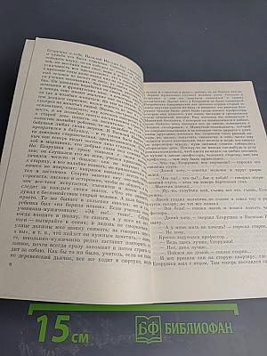 Мещанское счастье. Молотов: Повести