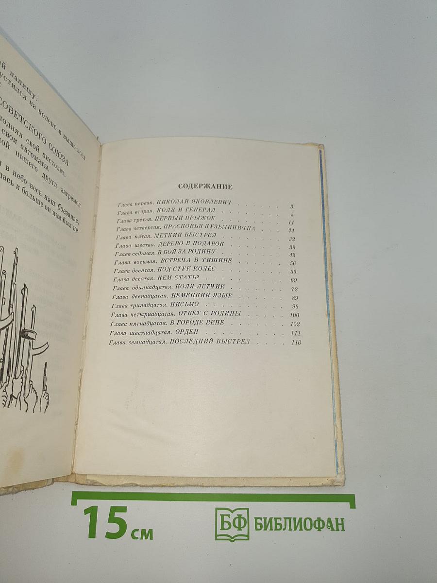 Коля из села Снегири