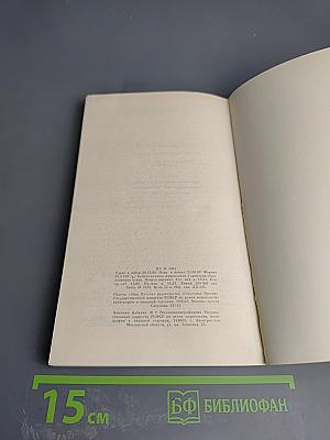 Мещанское счастье. Молотов: Повести