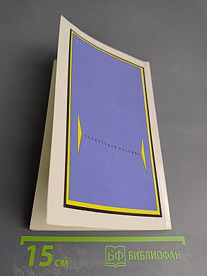 Мещанское счастье. Молотов: Повести