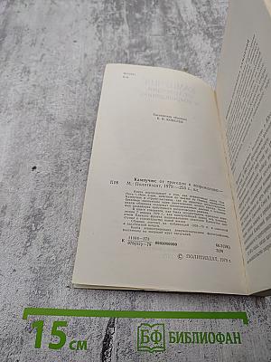 Кампучия: от трагедии к возрождению