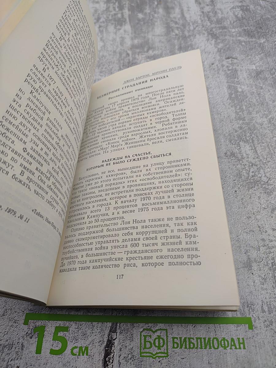 Кампучия: от трагедии к возрождению