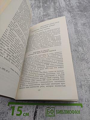 Кампучия: от трагедии к возрождению