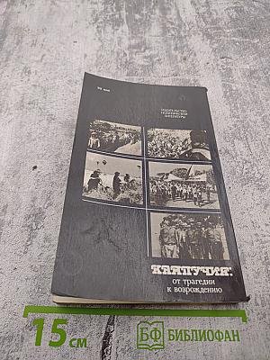 Кампучия: от трагедии к возрождению