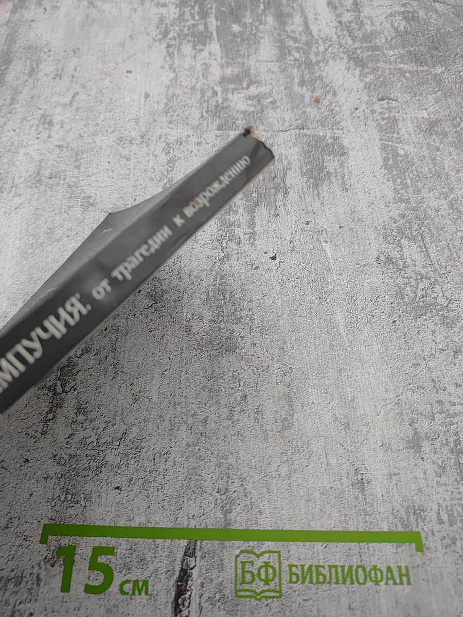 Кампучия: от трагедии к возрождению