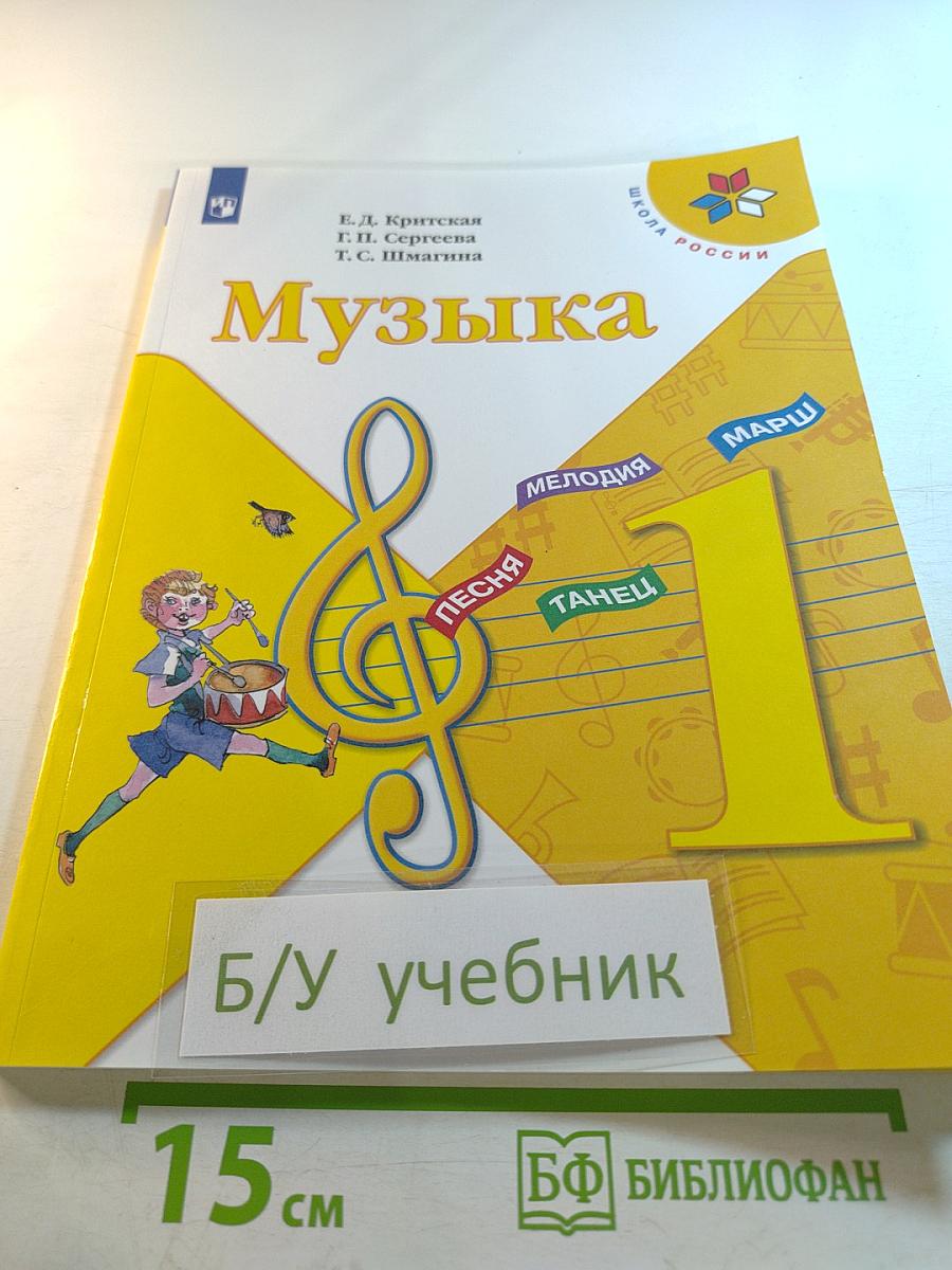 Музыка 1 класс