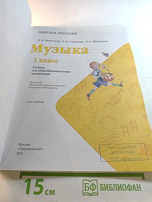 Музыка 1 класс