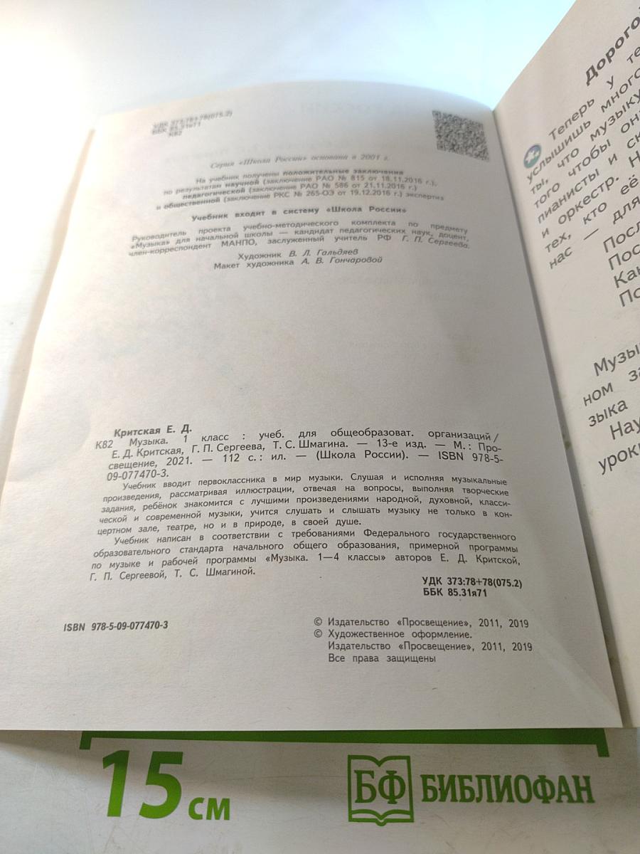 Музыка 1 класс