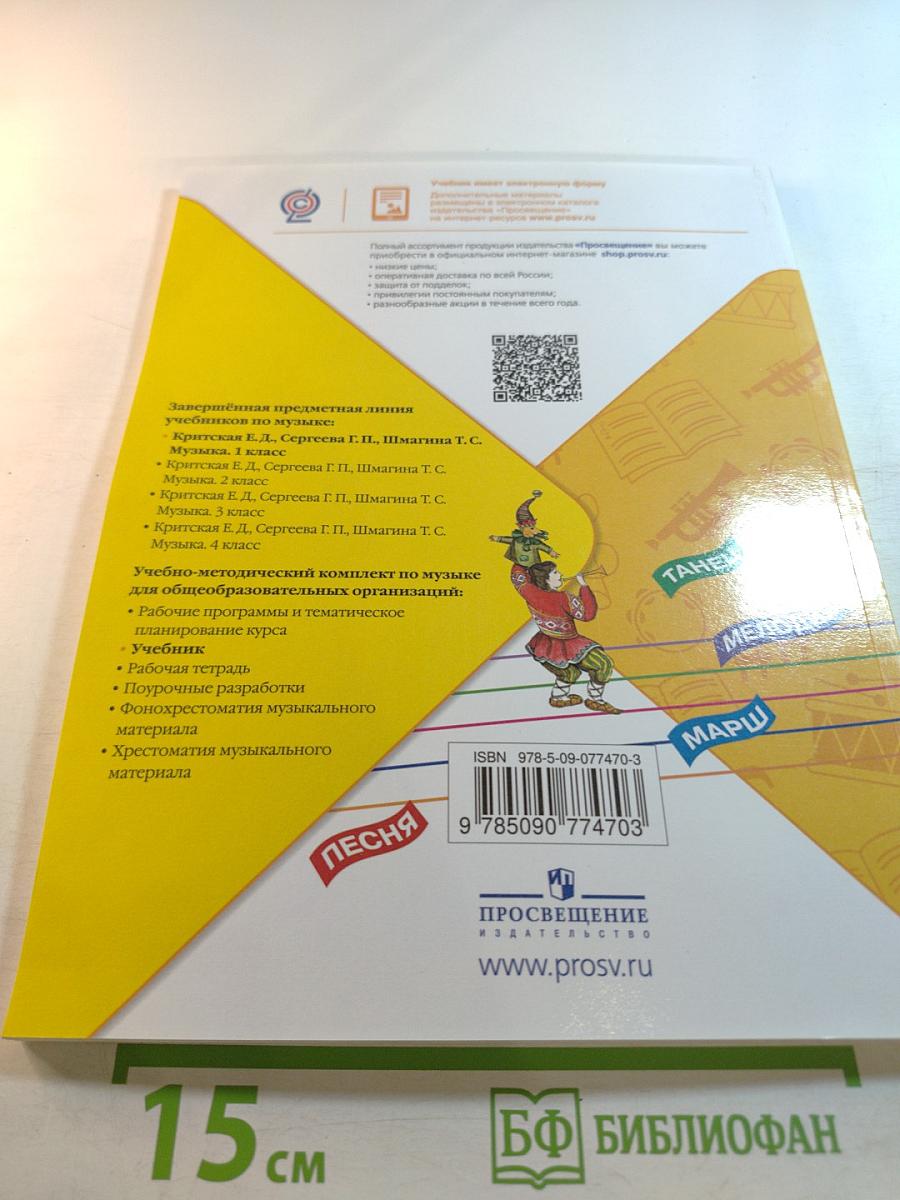 Музыка 1 класс