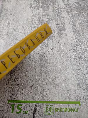 До востребования